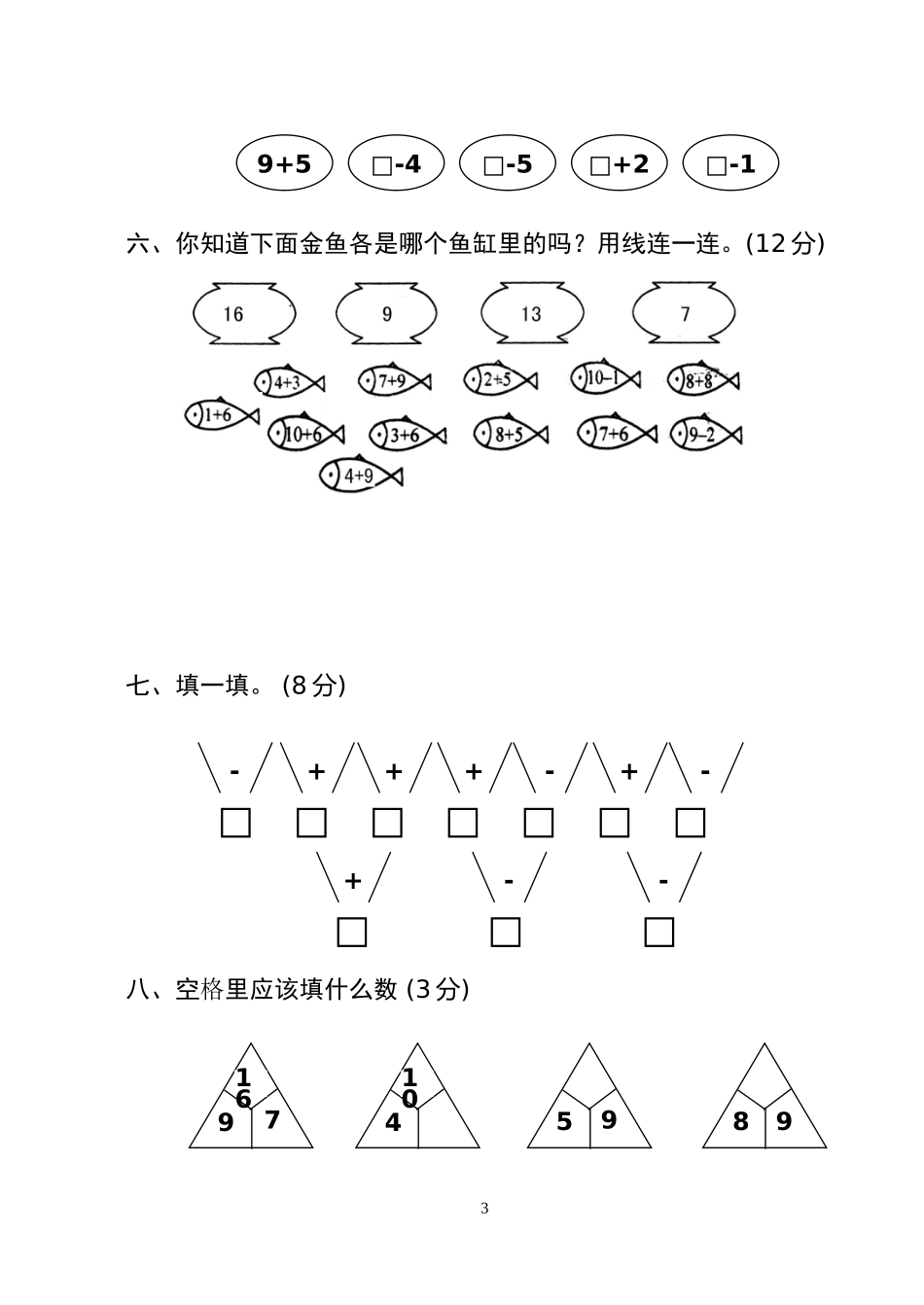 2015年一年级上册数学期中考试测试题(全10套)[1]_第3页