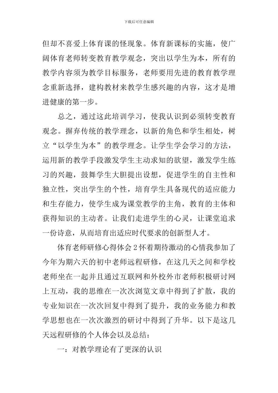 体育教师研修心得体会_第2页