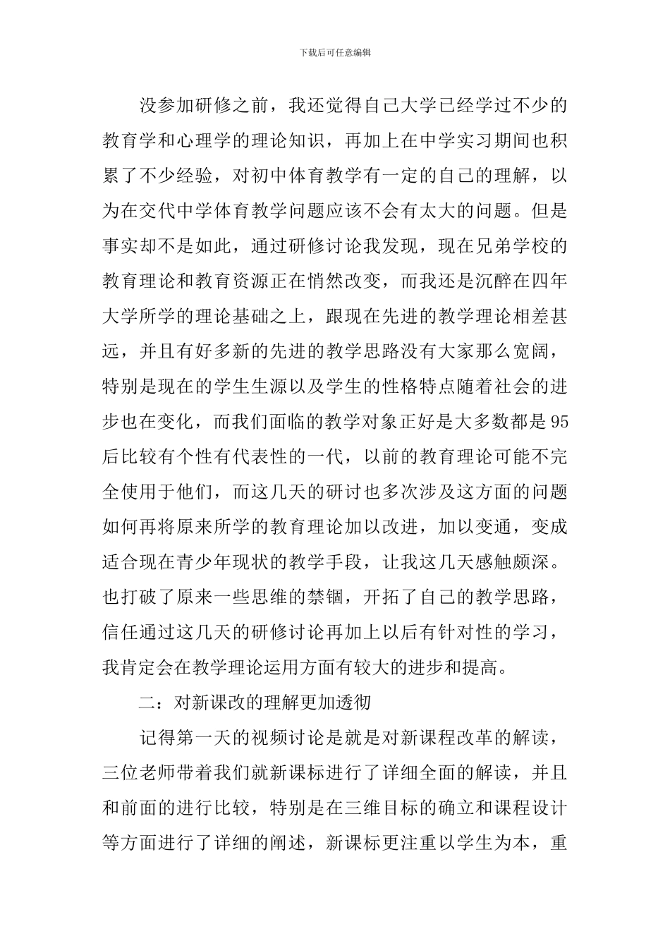 体育教师研修心得体会_第3页