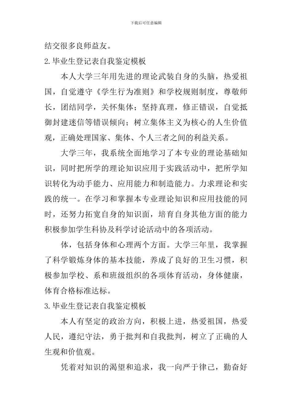 毕业生登记表自我鉴定模板_第2页