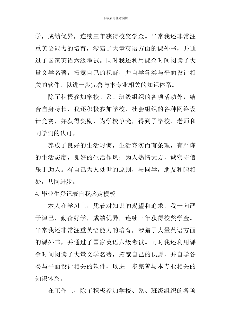 毕业生登记表自我鉴定模板_第3页