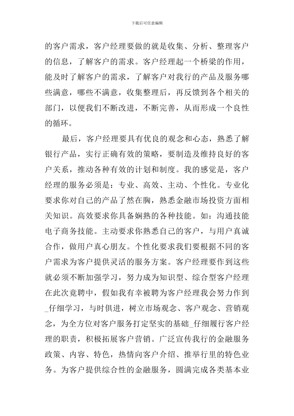 竞聘银行网点的客户经理演讲稿_第2页