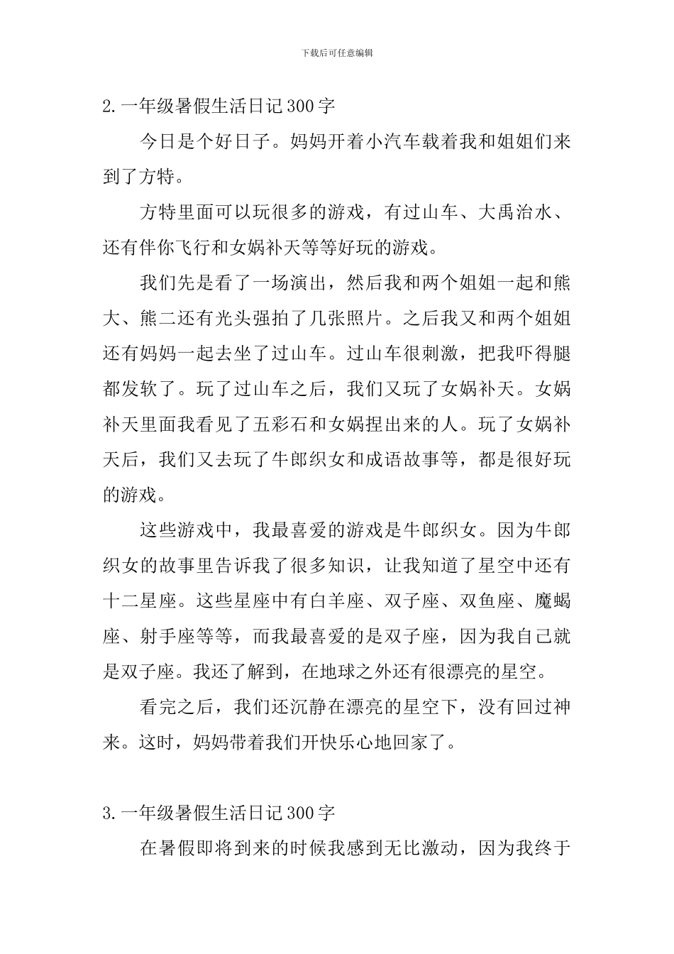 一年级暑假生活日记300字5篇_第2页