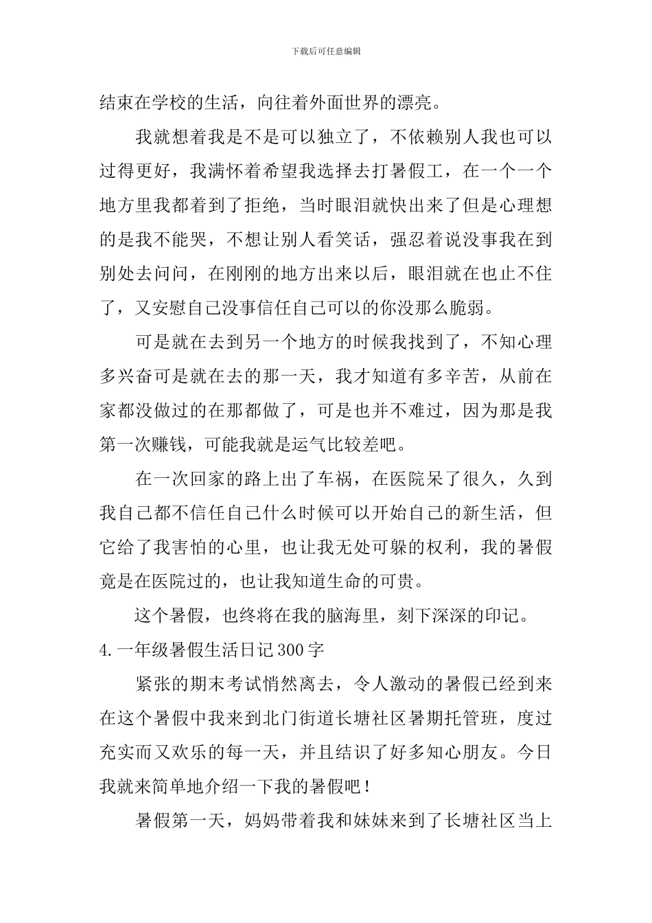 一年级暑假生活日记300字5篇_第3页