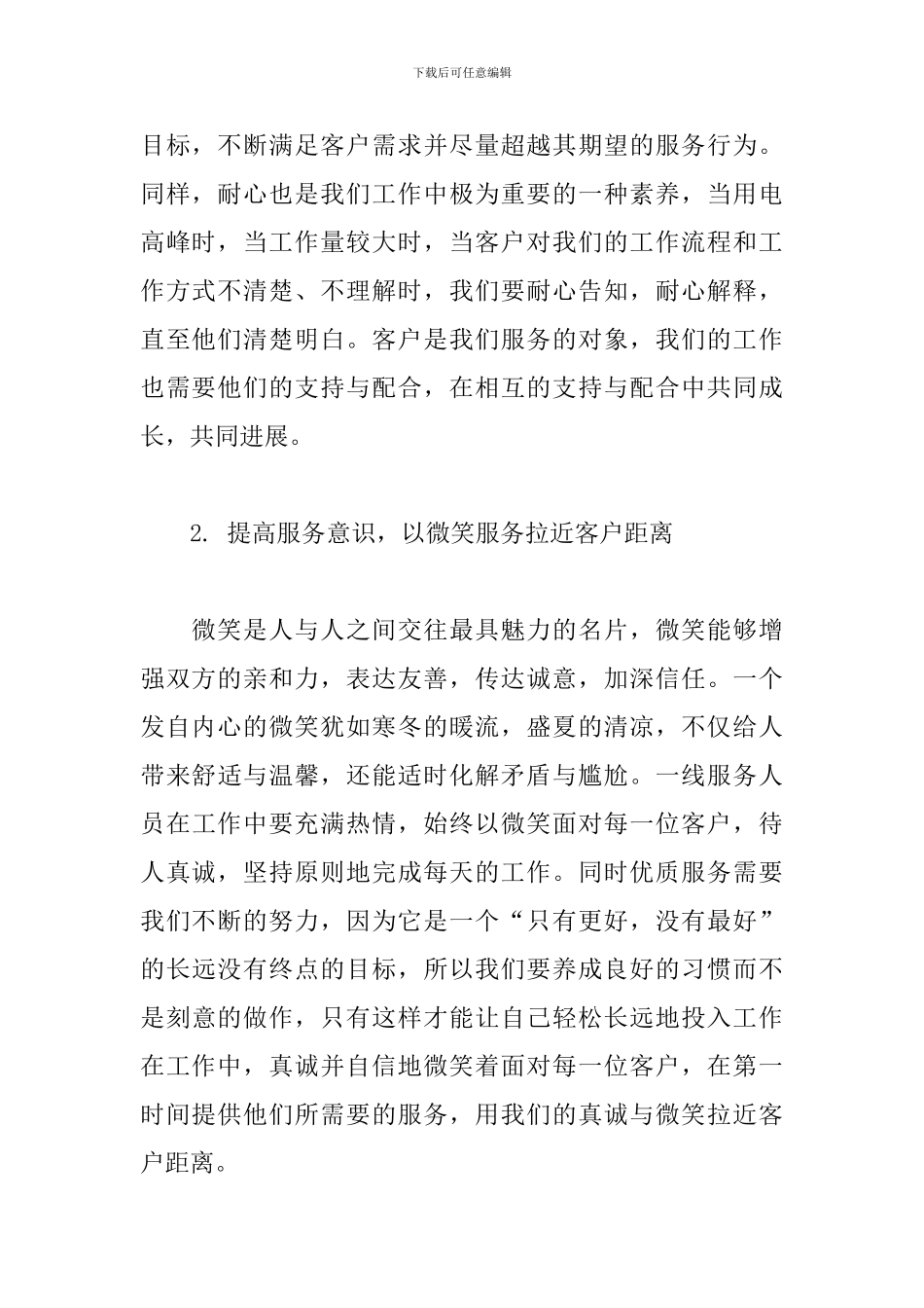 电力公司做好优质服务工作的措施_第2页