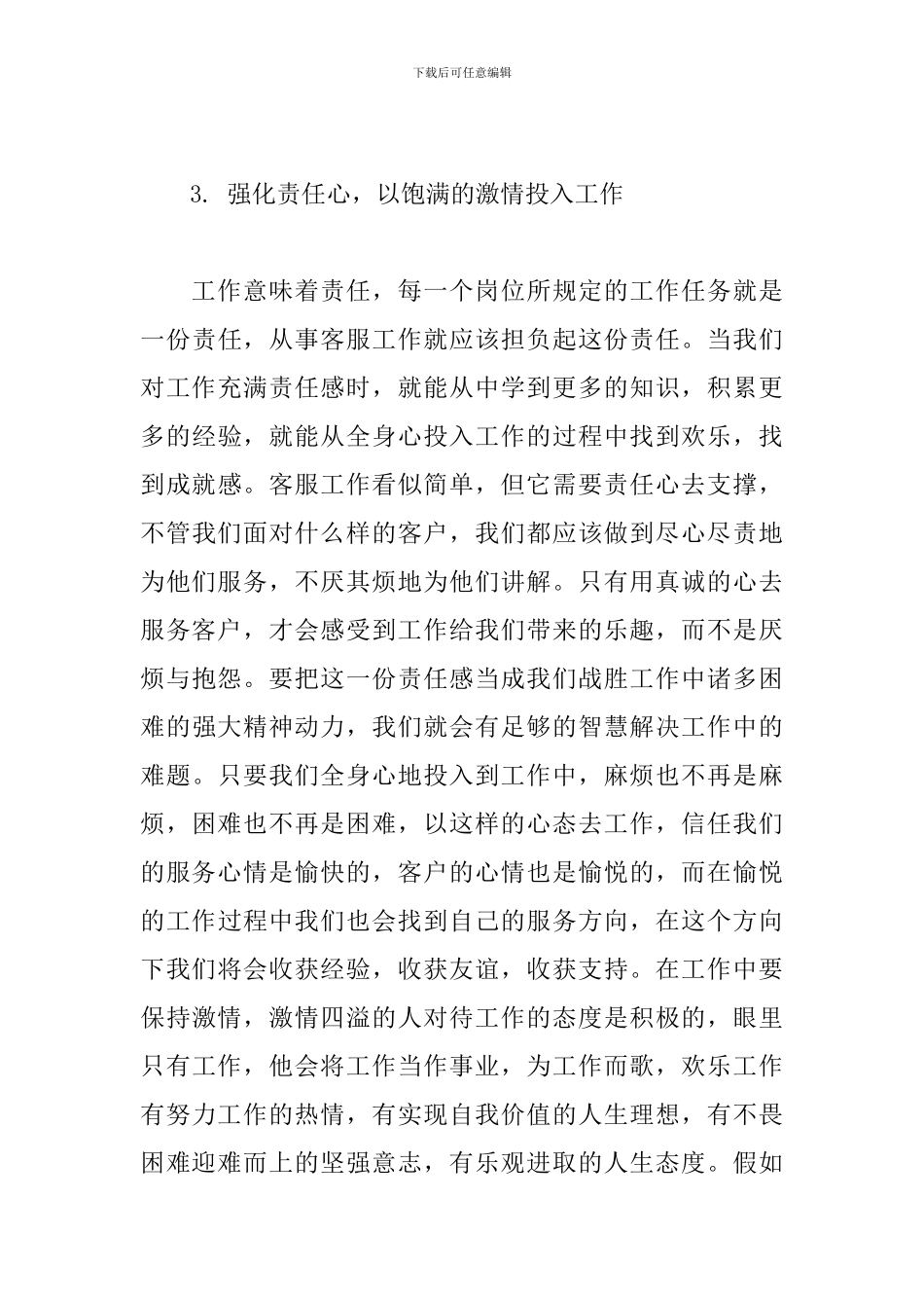 电力公司做好优质服务工作的措施_第3页