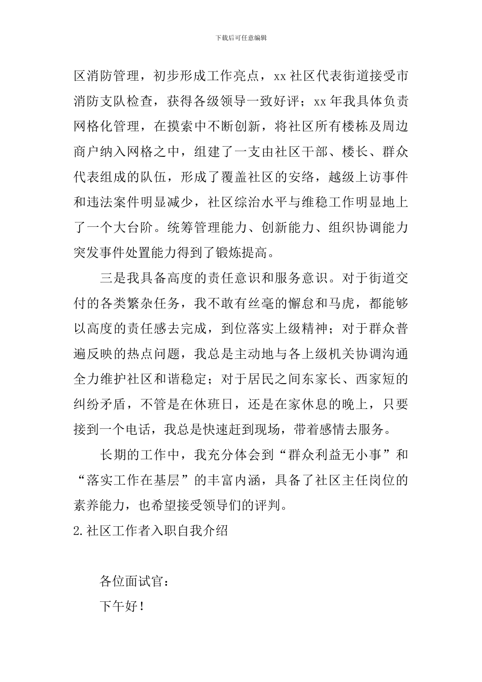 社区工作者入职自我介绍_第2页