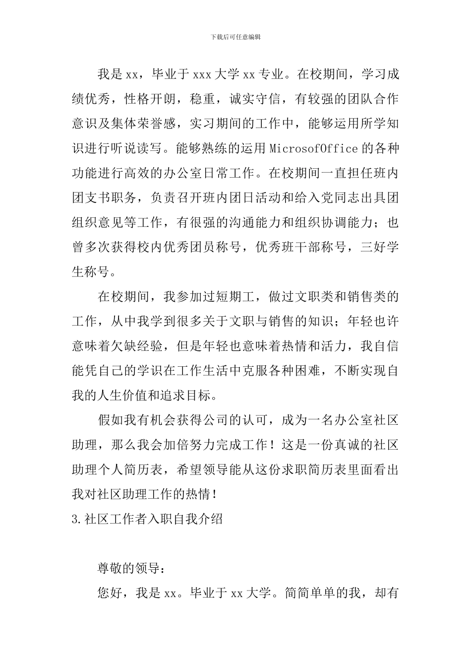 社区工作者入职自我介绍_第3页