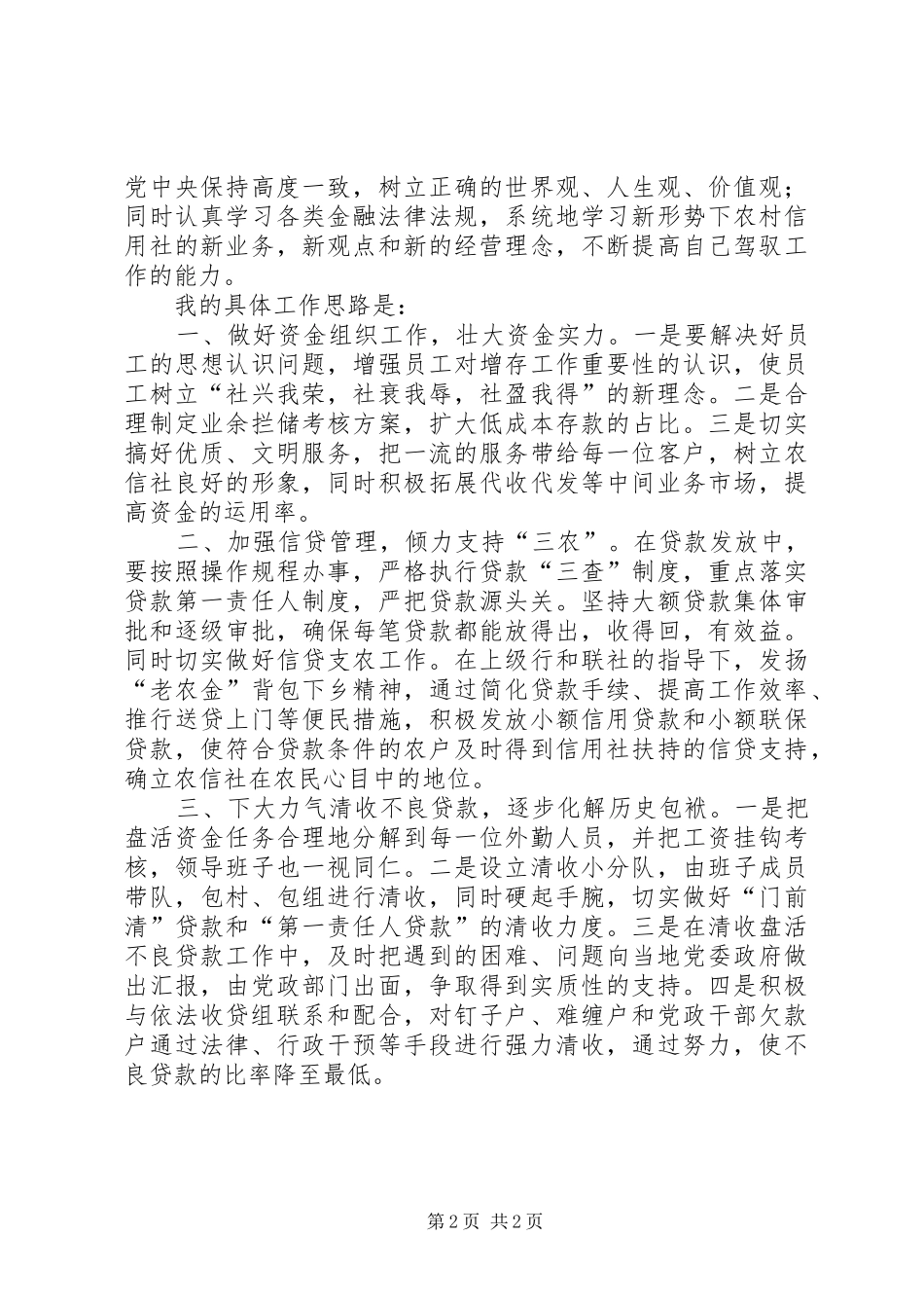 干部选拔演讲[五篇]_第2页