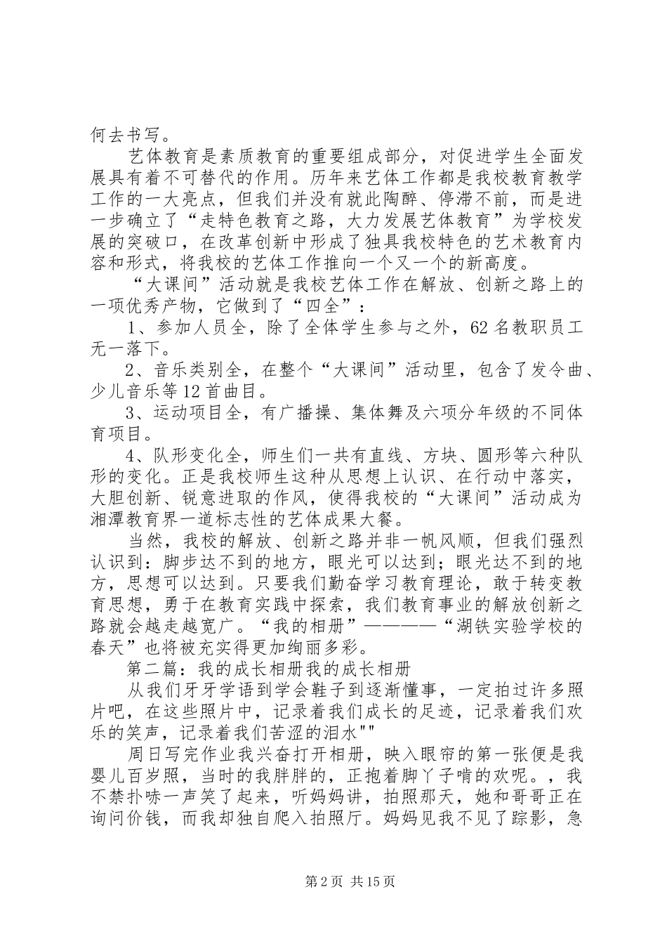 《我的相册》改革主题演讲稿范文_第2页