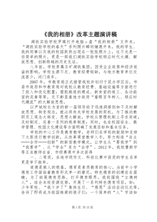 《我的相册》改革主题演讲稿范文