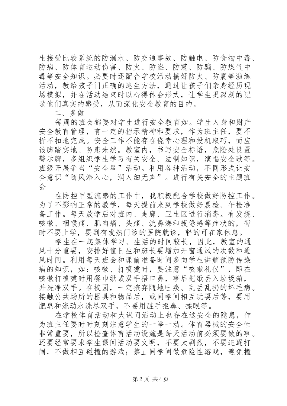 安全无小事演讲致辞稿_第2页
