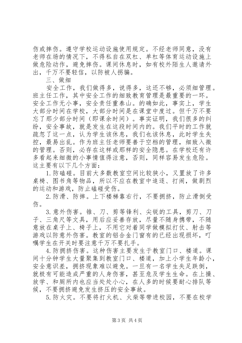 安全无小事演讲致辞稿_第3页
