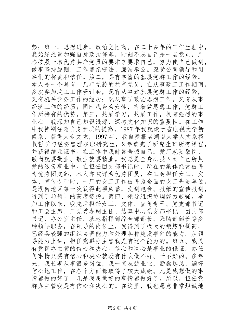 党委办主管竞聘演讲稿范文_第2页