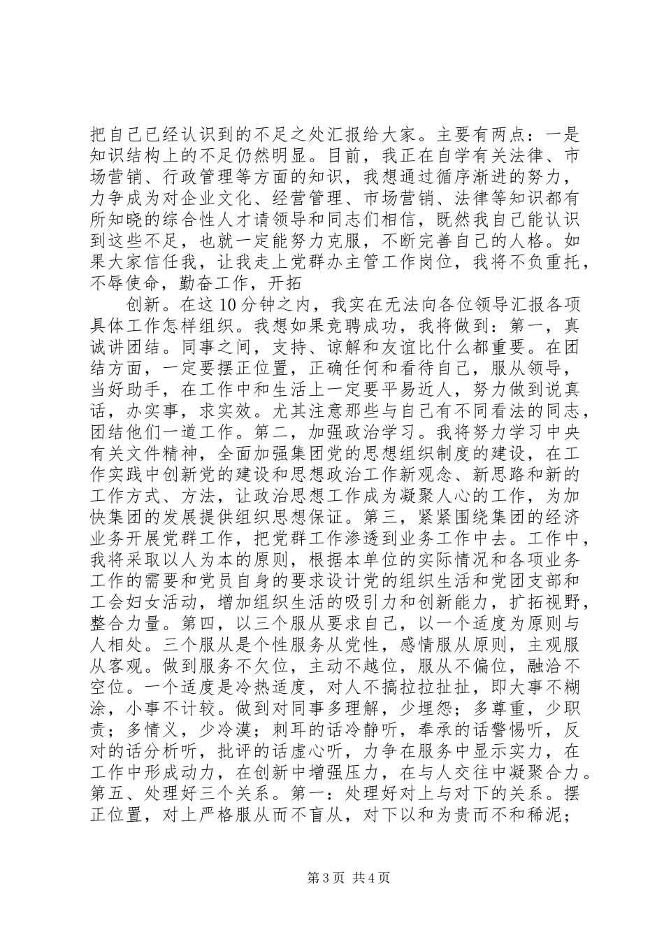 党委办主管竞聘演讲稿范文_第3页