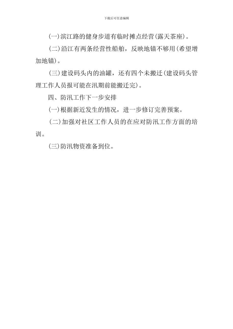 地区防汛工作自查报告_第2页