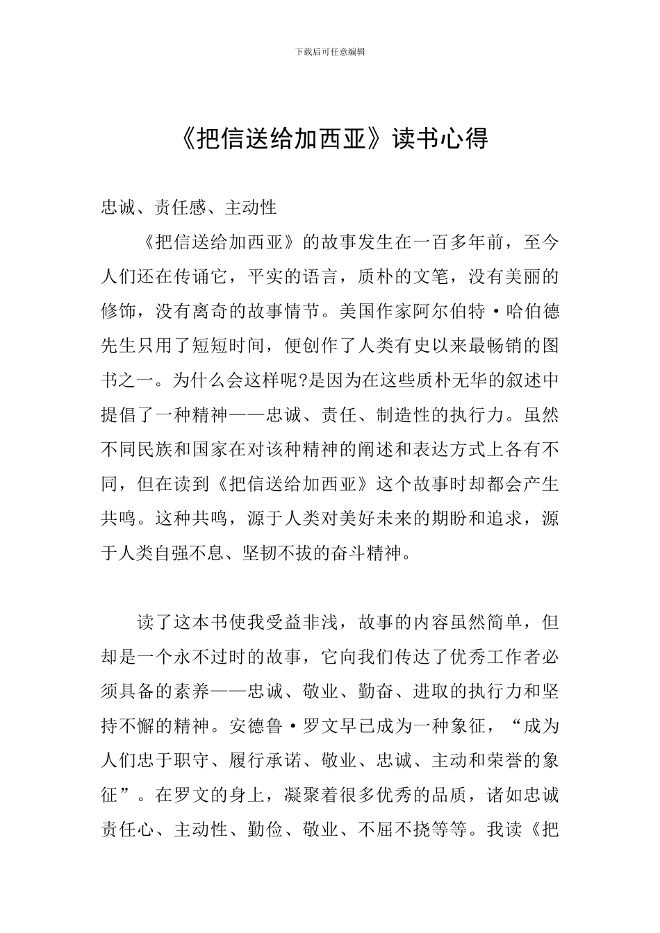 《把信送给加西亚》读书心得_第1页