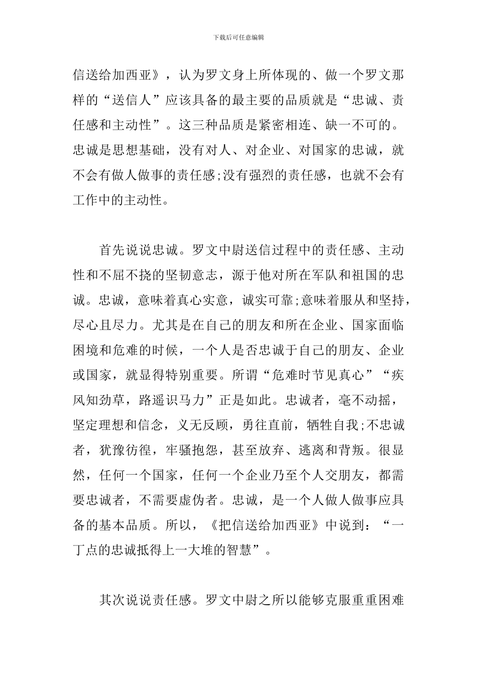 《把信送给加西亚》读书心得_第2页