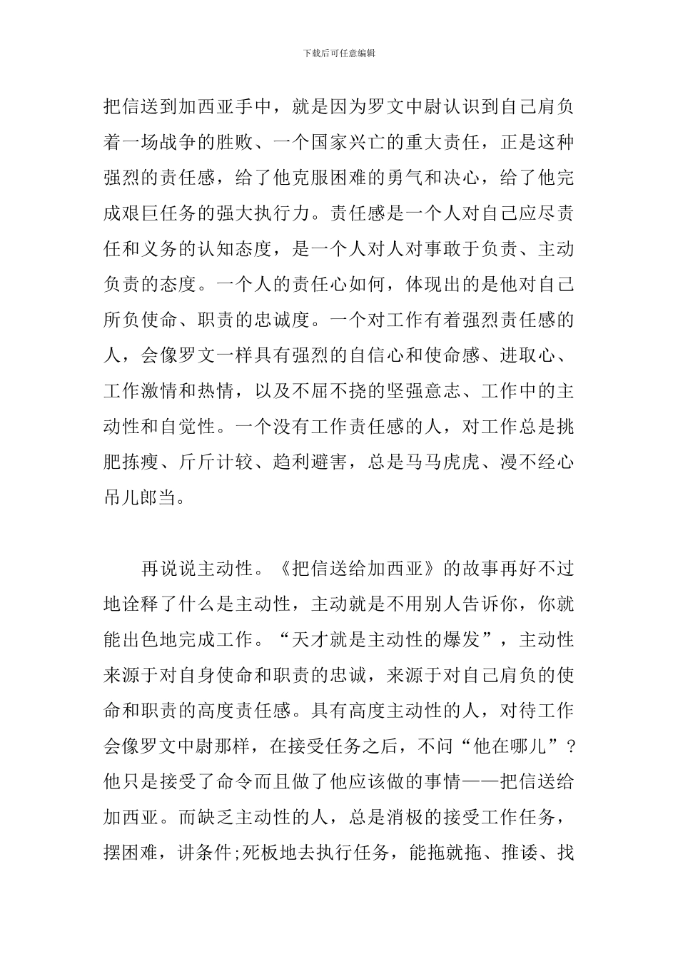 《把信送给加西亚》读书心得_第3页