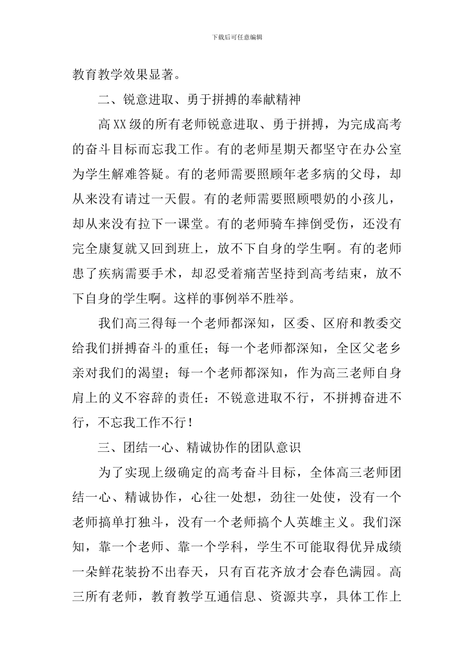 高考总结会的发言稿_第2页