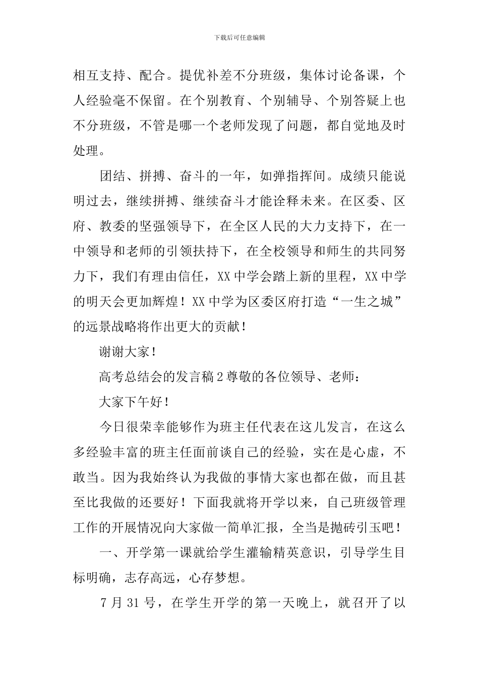 高考总结会的发言稿_第3页