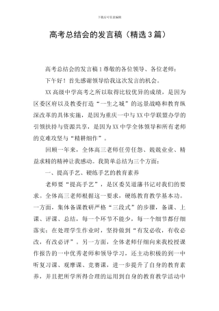 高考总结会的发言稿