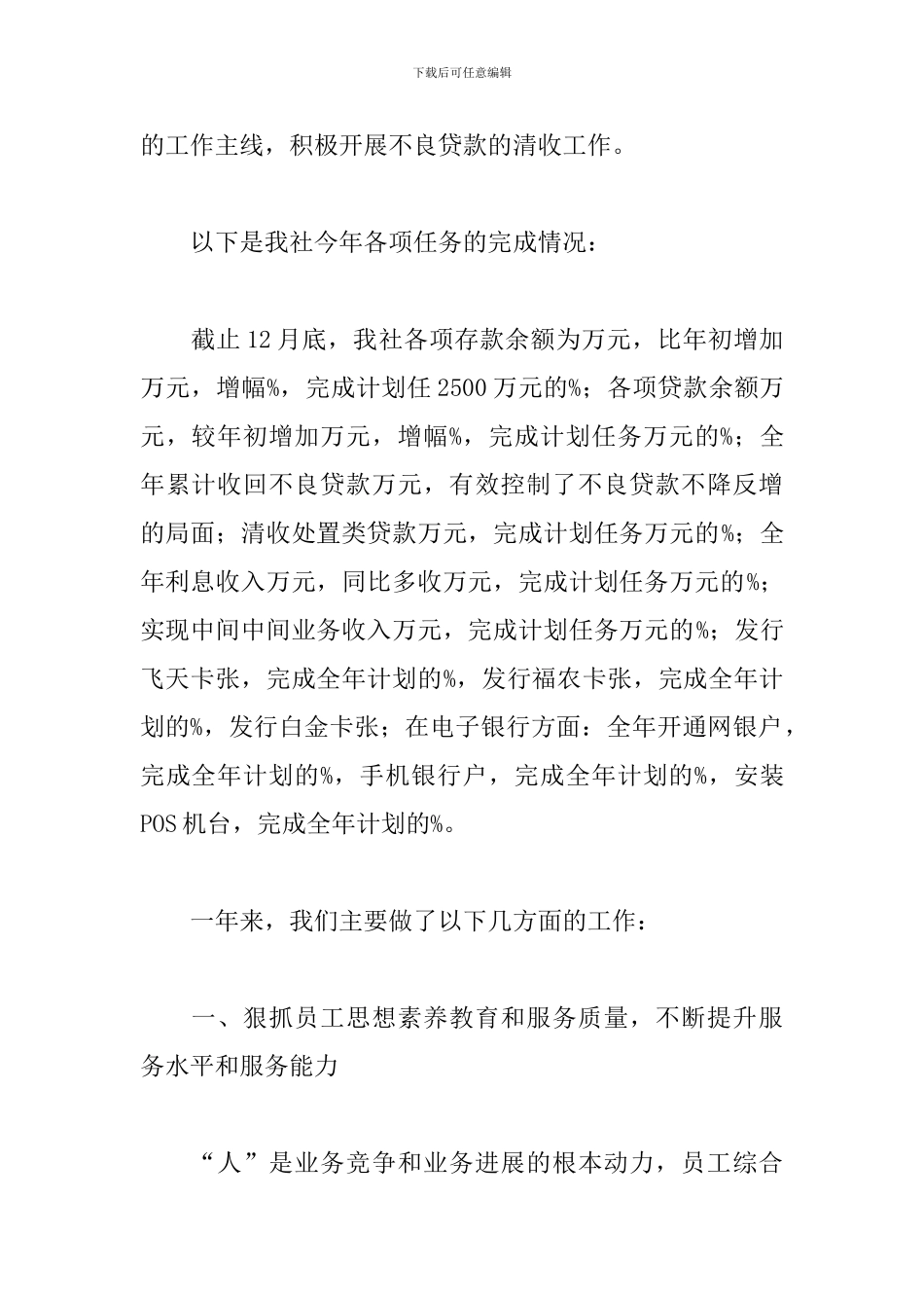 2024信用社个人工作总结5篇_第2页