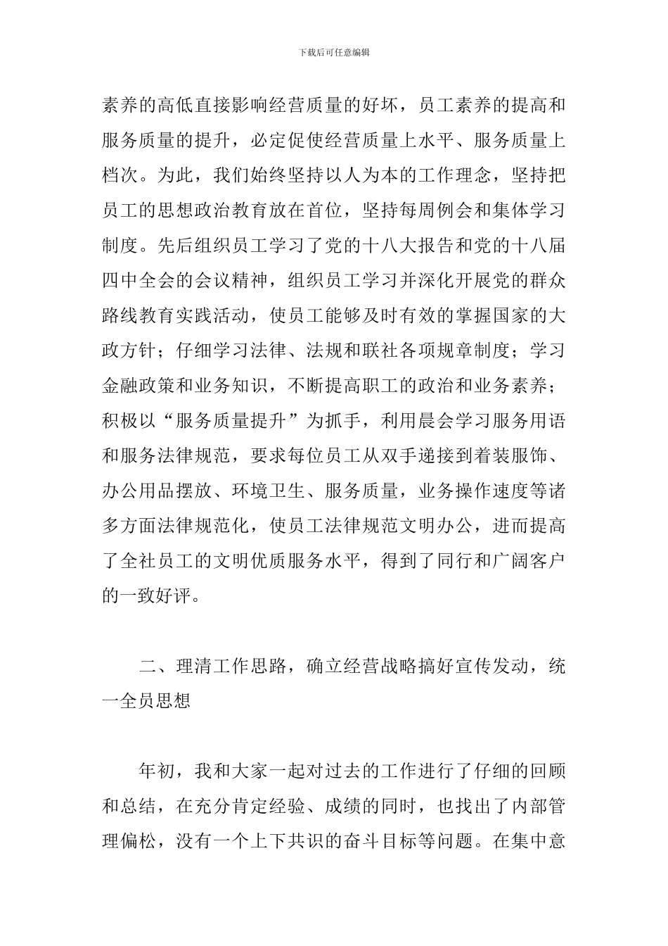 2024信用社个人工作总结5篇_第3页