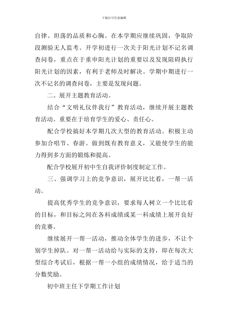 初中班主任下学期工作计划_第2页