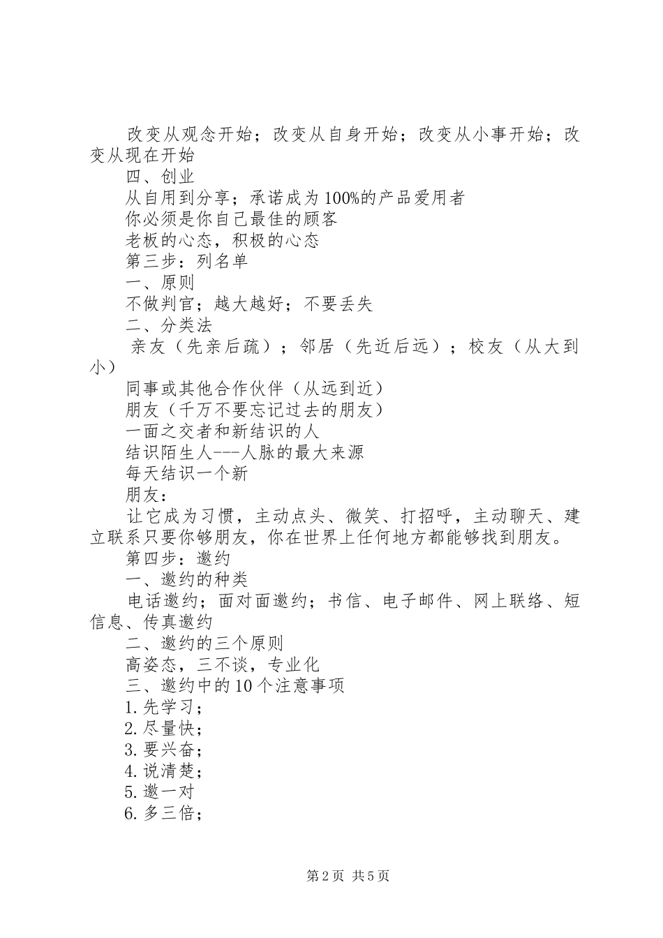 成功八步演讲范文_第2页