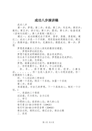 成功八步演讲范文