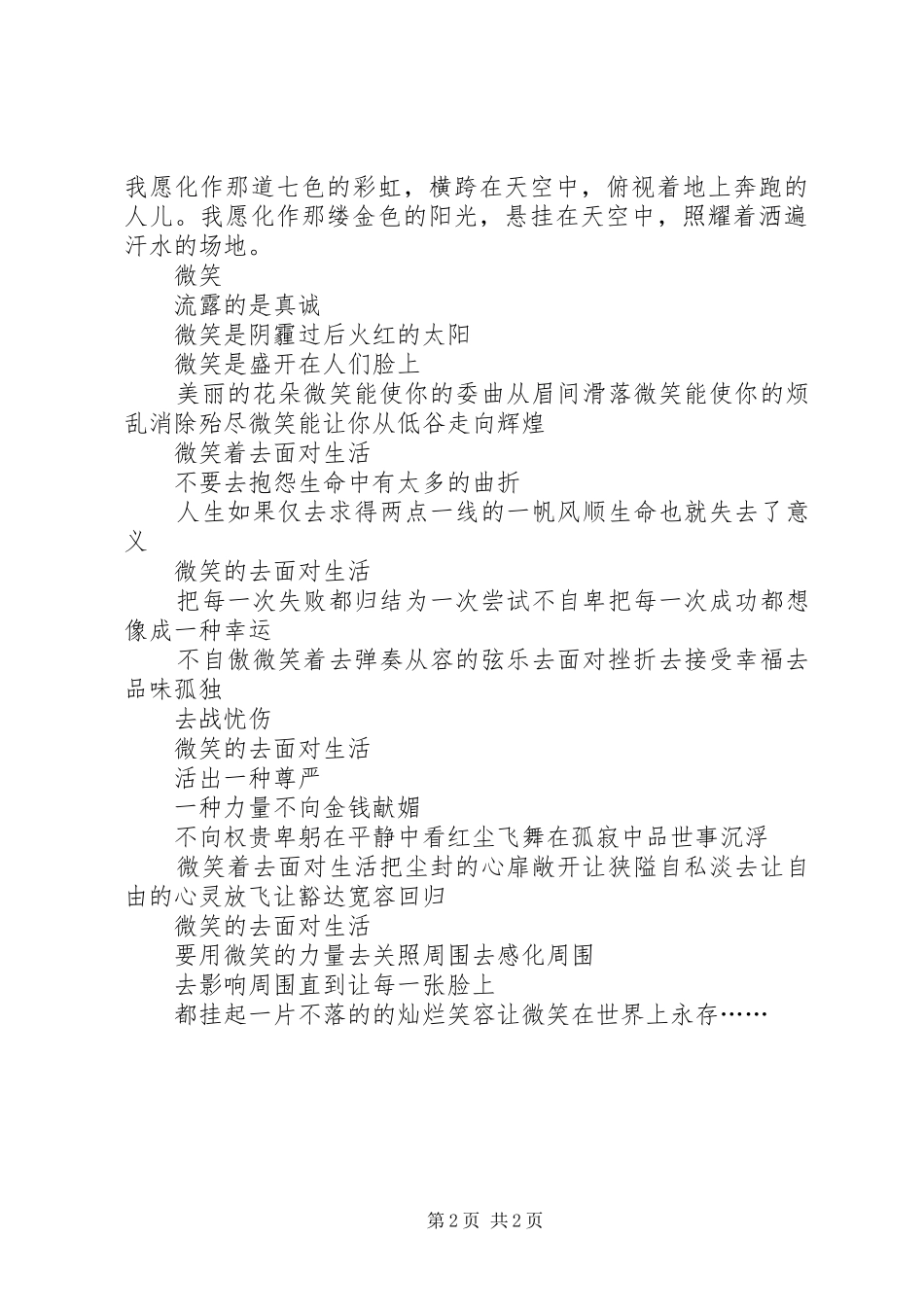 《我为亚运做贡献》演讲稿范文_第2页