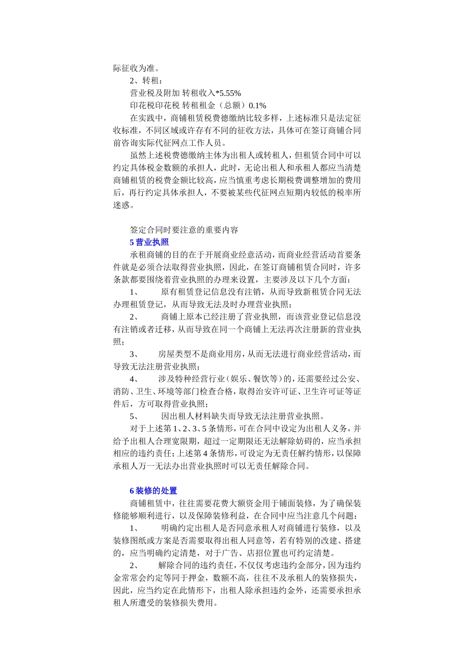 新手签定商铺租赁合同需要注意的10大问题_第2页