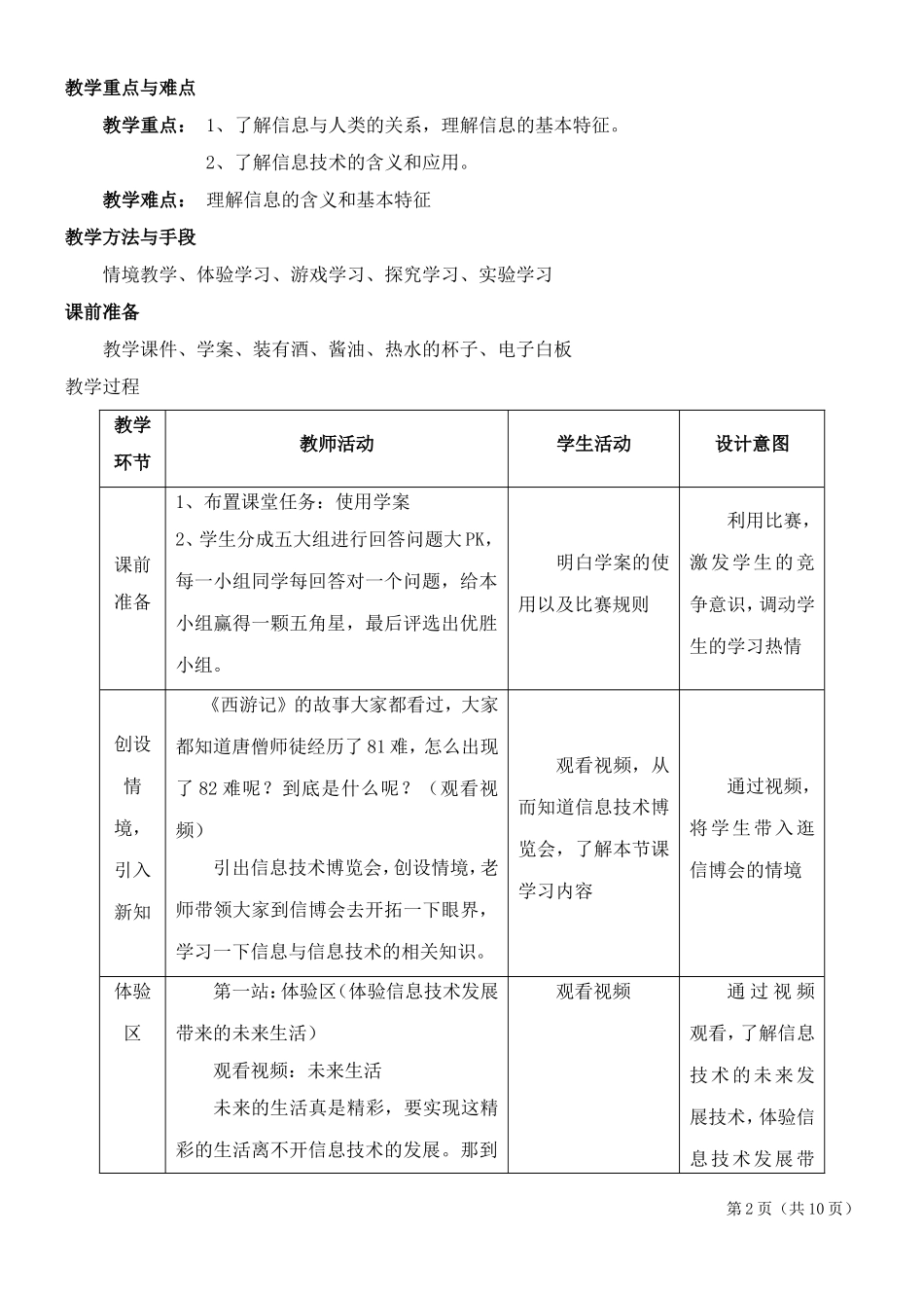 《信息与信息技术》教学设计+说课稿+反思-二备_第2页