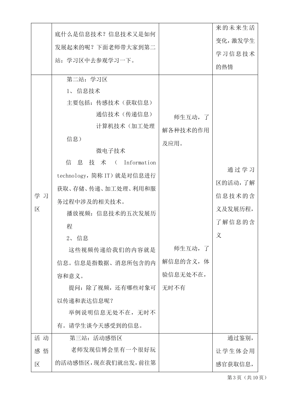 《信息与信息技术》教学设计+说课稿+反思-二备_第3页
