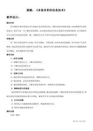 《信息与信息技术》教学设计+说课稿+反思-二备