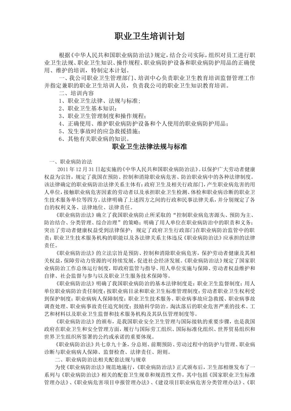 职业卫生培训资料_第1页