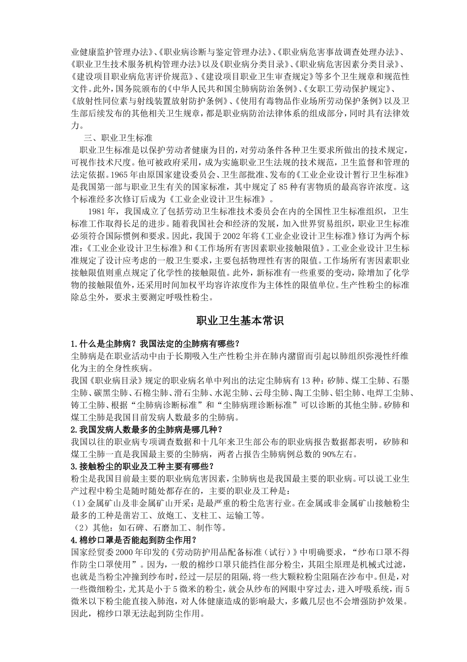 职业卫生培训资料_第2页