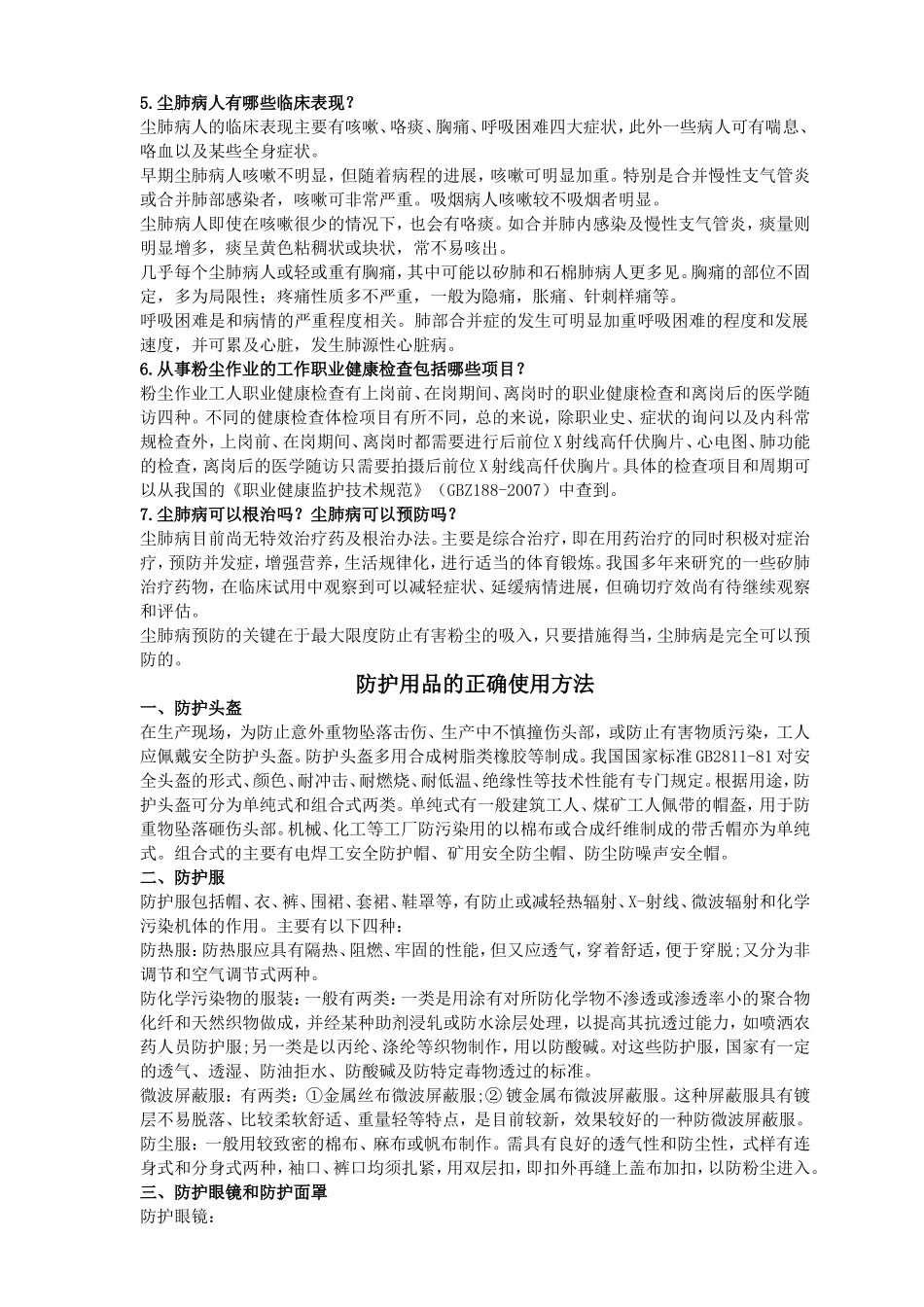 职业卫生培训资料_第3页