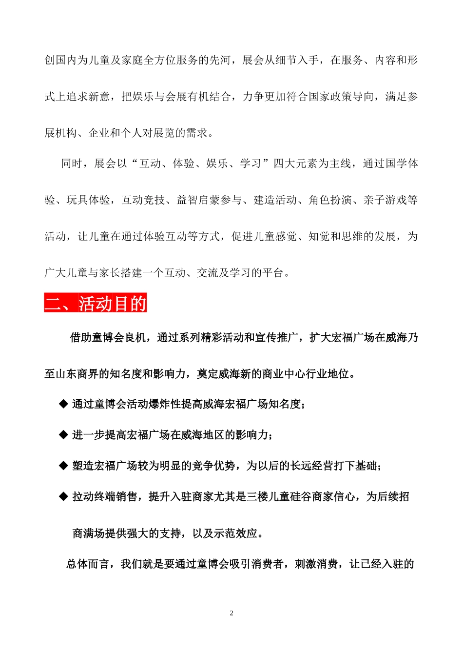 2016.5.17童博会活动策划案_第2页