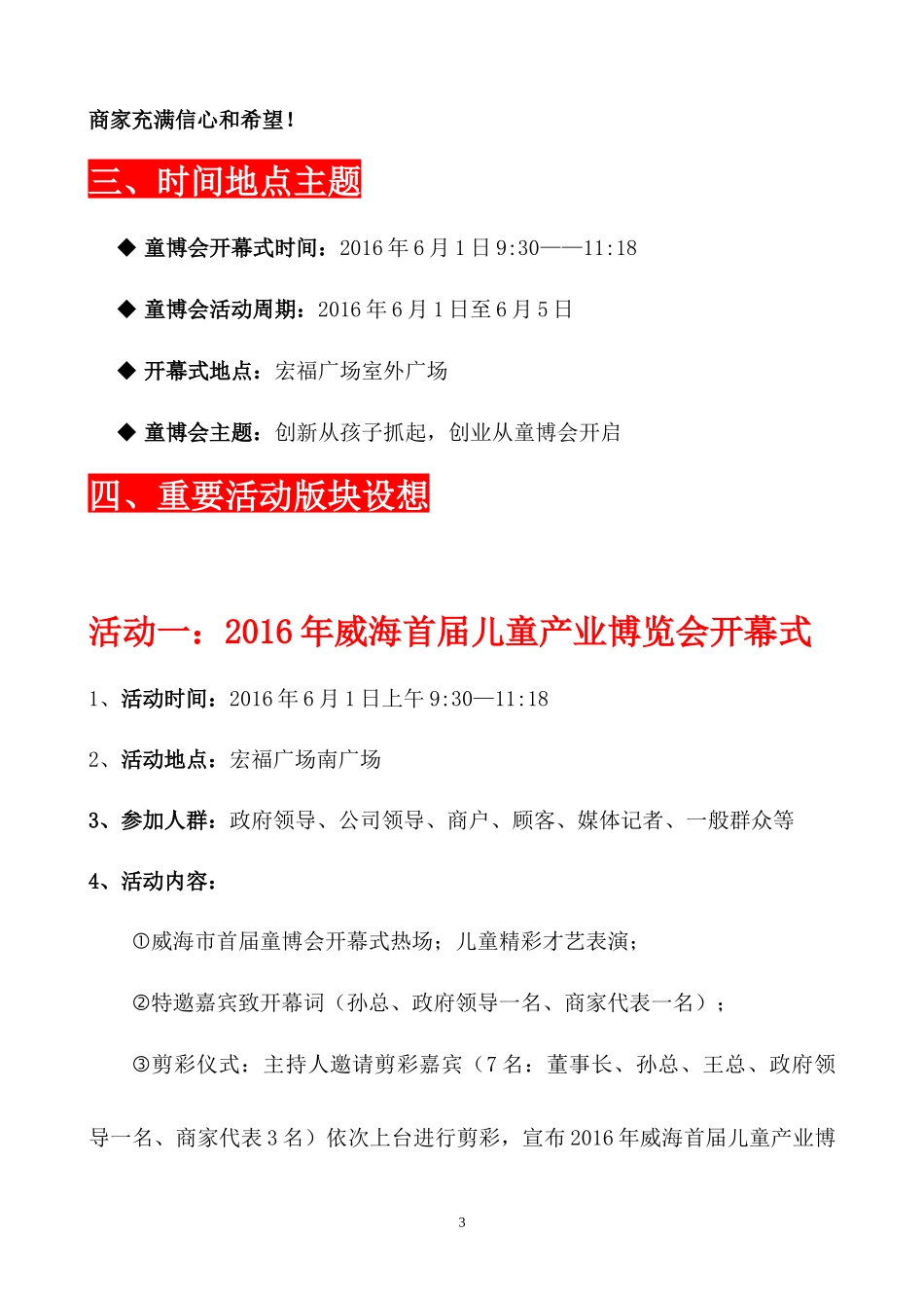 2016.5.17童博会活动策划案_第3页