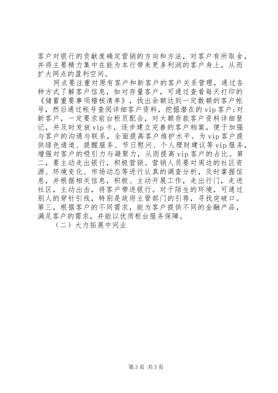 [信用社中层竞聘演讲稿]竞聘上岗演讲技巧_第3页