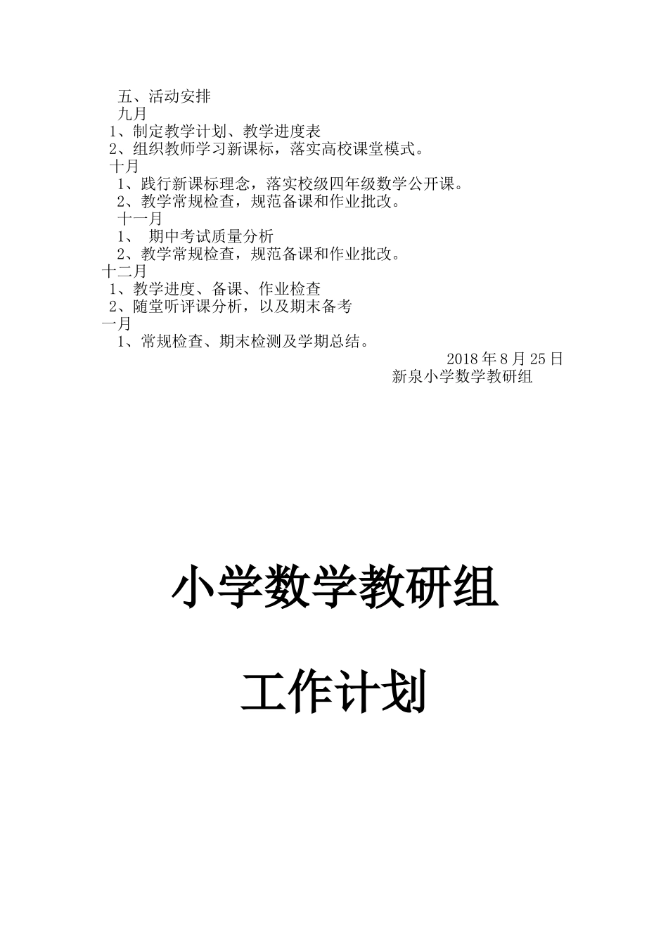2018年秋季小学数学教研组工作计划_第2页