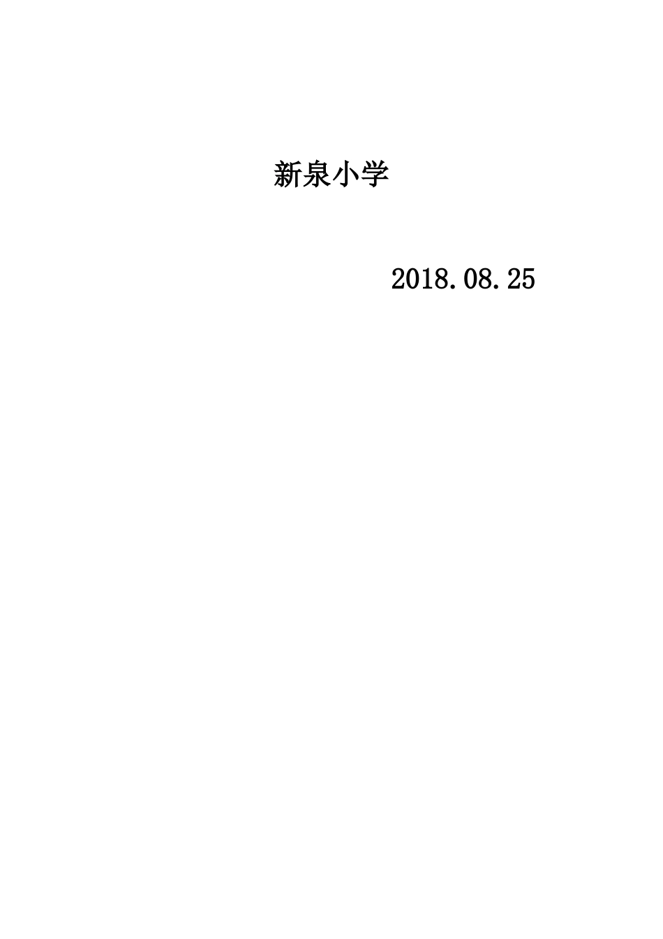 2018年秋季小学数学教研组工作计划_第3页