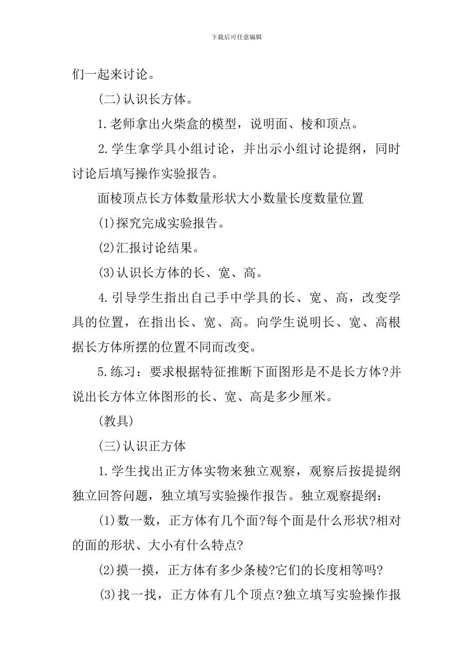 数学课五年级教案设计意图最新_第2页