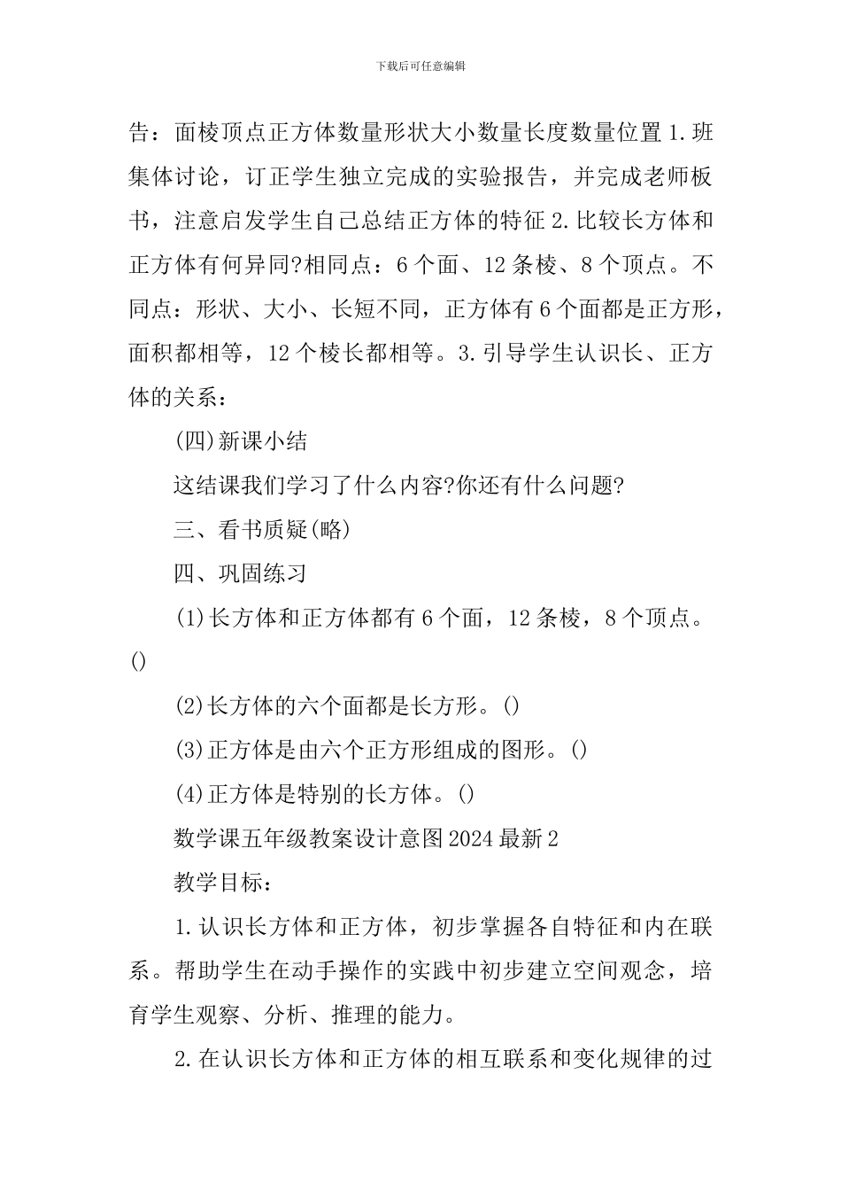 数学课五年级教案设计意图最新_第3页