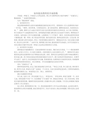 如何提高教师的幸福指数 (2)