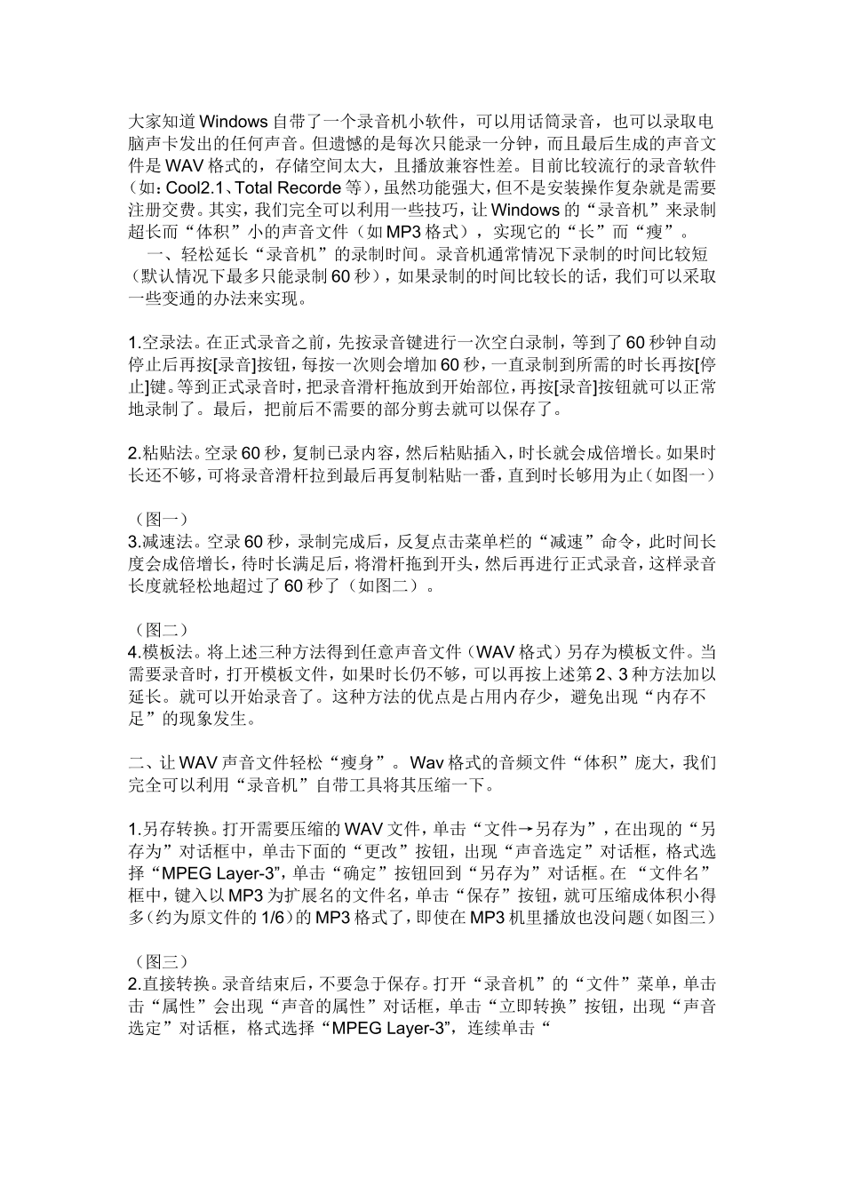 录音机延时及转换窍门_第1页