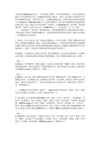 录音机延时及转换窍门