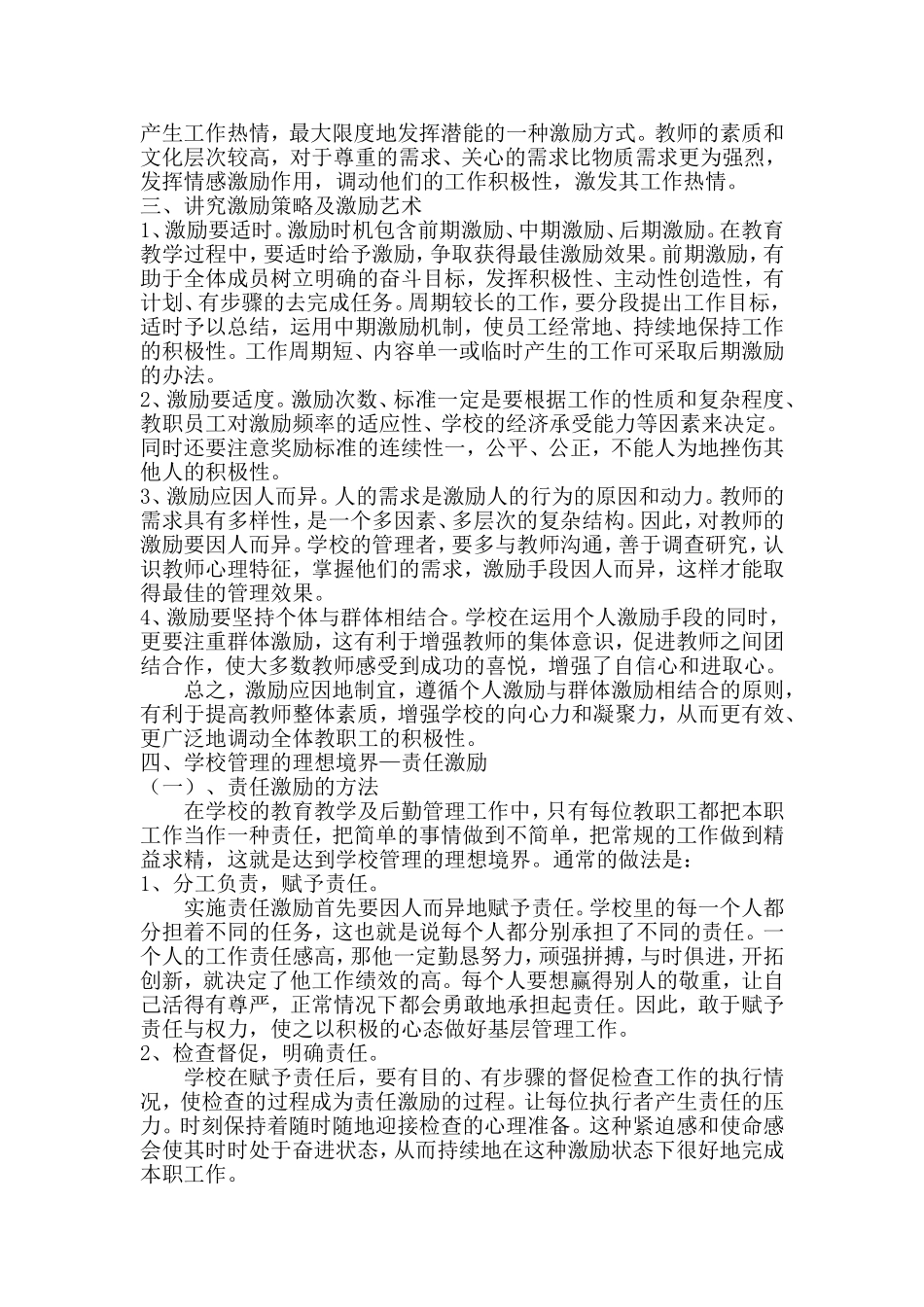 教学研究激励机制_第2页
